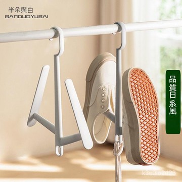 日係高品質晾曬鞋架 素色陽臺窗戶掛鞋架 傢用防風掛鈎晾鞋神器 掛鞋架 晾鞋架 曬鞋 吊掛式鞋架 鞋勾 鞋掛 鞋子收納