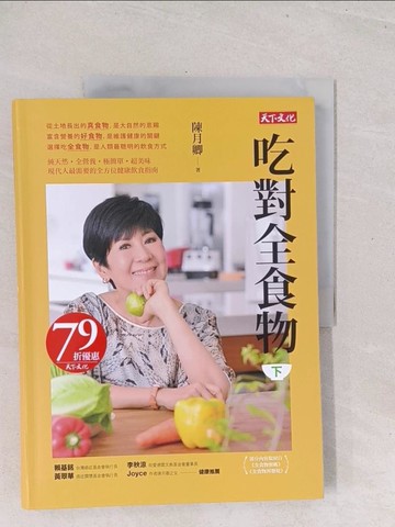 【書寶二手書T1／養生_Y3B】吃對全食物(下)_陳月卿