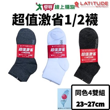 夢特嬌 激省1/2襪23~27cm(同色/4雙組) 萊卡 襪口加強 短襪 中筒襪 男襪 女【愛買】