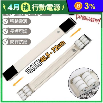 大型家具好幫手冰箱洗衣機家具可移動調節式底座