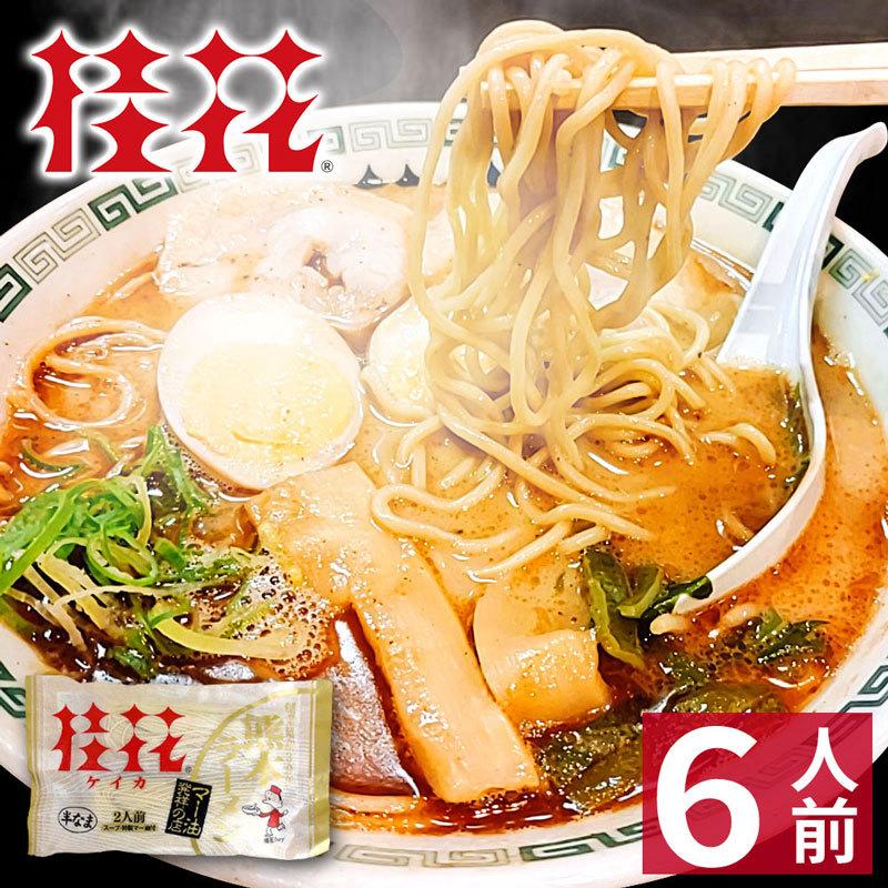  熊本 ラーメン  桂花ラーメン ギフト 人気 ご当地 豚骨ラーメン とんこつラーメン グルメ