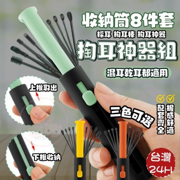【便攜式 好收納 掏耳神器組】掏耳棒 挖耳棒 挖耳神器 掏耳 耳棒 挖耳 紓壓 採耳 挖耳勺 便攜式不鏽鋼挖耳器套組