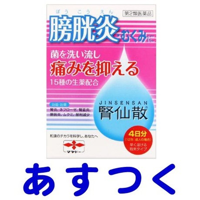 膀胱炎薬 腎仙散（ジンセンサン）12包 通販 LINEポイント最大0.5%GET | LINEショッピング