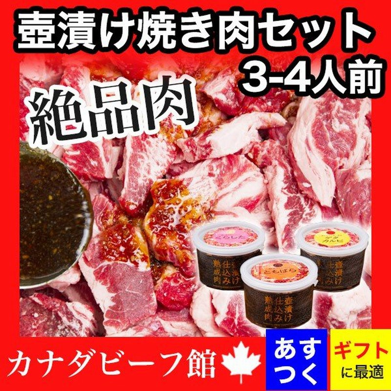 肉 牛肉 福袋 詰め合わせ お取り寄せグルメ バーベキューセット 3 4人前 クラシタ ロース カルビ バーベキュー 肉 カナダビーフ館 壺漬け焼肉セット q 食材 通販 Lineポイント最大0 5 Get Lineショッピング