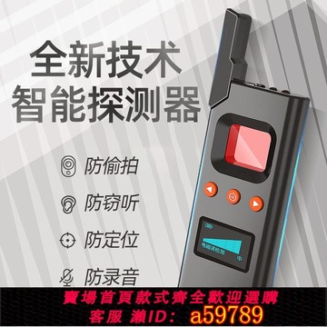 【全網低價 可打統編】防偷拍攝像頭智能檢測儀反監聽竊聽監控防信號跟蹤定位GPS探測器