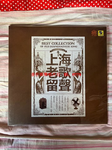 上海老歌留聲 橙色膠LP唱片 上海聲像出版社正版全新未拆 懷舊復古黑膠唱片 經典老歌收藏