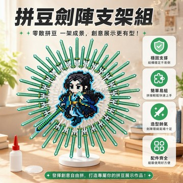 台灣出貨✨ 雙層旋轉拼豆架 劍陣骨架配件 32骨立體展示架 DIY拼豆組合底座 手辦收藏裝飾擺件 書房辦公桌面陳列