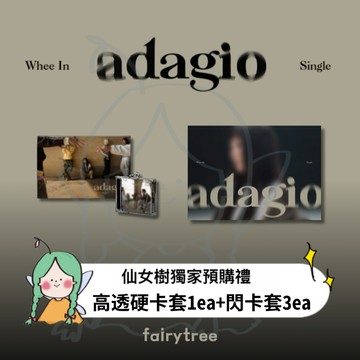 仙女樹🌟 輝人 Whee In (MAMAMOO) ' adagio ' 單曲專輯