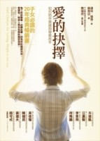 愛的抉擇[二手書_良好]