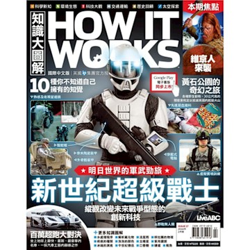HOW IT WORKS知識大圖解國際中文版 02月號/2016 第17期_Readmoo 讀墨電子書