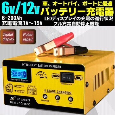 Dc 6v 12v カー バッテリー 充電器 電流 1a 15a Ledディスプレイ Ac 100v 電源 インバーター 車 バイク オートバイ ボート 船舶 通販 Lineポイント最大get Lineショッピング