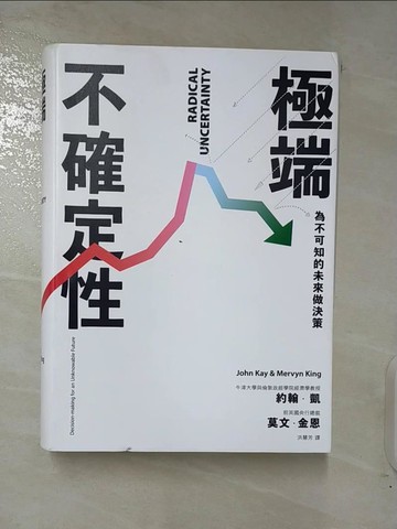 【書寶二手書T8／財經企管_RO7】極端不確定性：為不可知的未來做決策_約翰‧凱, 莫文‧金恩,  洪慧芳