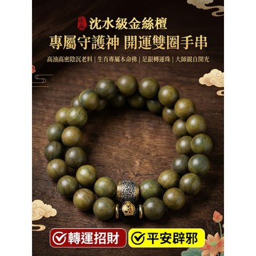 ✨招財旺福✨金絲楠木手鍊 十二生肖綠檀木雙圈手串 天然檀香木珠文玩 佛珠 念珠 男士手鍊 中式國潮手鍊 本命年