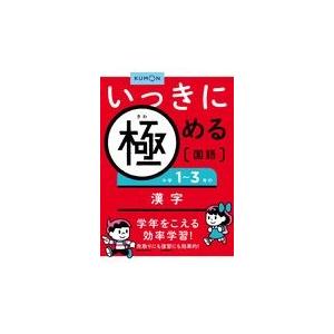 小学１〜３年の漢字