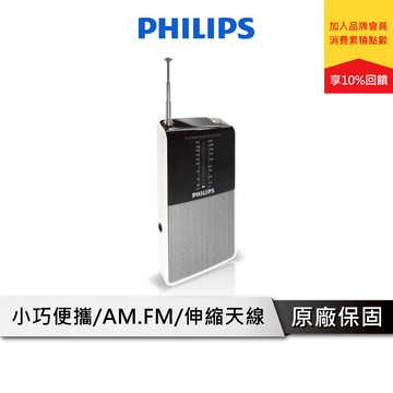 PHILIPS 飛利浦 AE1530/00 迷你口袋收音機 隨身收音機 須裝電池 FM AM 隨身聽廣播