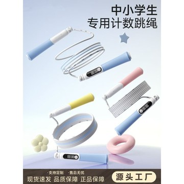 ⚡臺灣出貨⚡跳繩兒童小學計數跳繩小學生一年級兒童K17-單按鍵充電計數跳繩0715