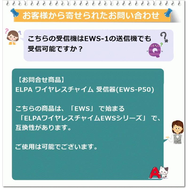 送料込み】ELPA ワイヤレスチャイム受信器(EWS-P50)【U985136 ナース