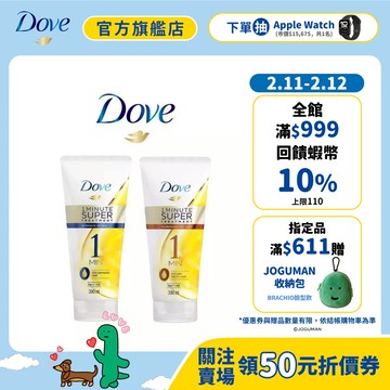【Dove多芬】官方直營一分鐘護髮精華 300ml 2入/3入/6入任選(輕潤保濕/防斷修護)