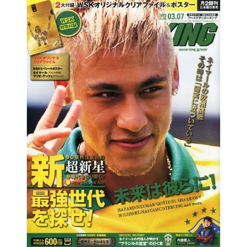 WORLD SOCCER KING (ワールドサッカーキング) 2013年 7号 雑誌