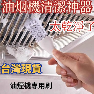 有貨在臺🚀99免運🚀油煙機刷子專用工具鋼絲刷帶柄燒烤網水槽廚房竈臺去油污縫隙家用