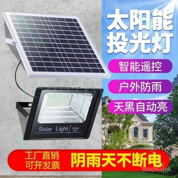 【熱銷款】太陽能照明燈 庭院燈 天黑自動亮 投光燈 家用戶外燈 防水超亮路燈 太陽能感應燈 太陽能戶外燈 太陽能路燈