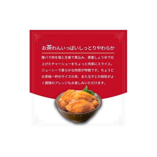 ふるさと納税 兵庫県 加古川市 神戸生まれ ちょっと肉厚チャーシュー丼の具(85g×12袋)