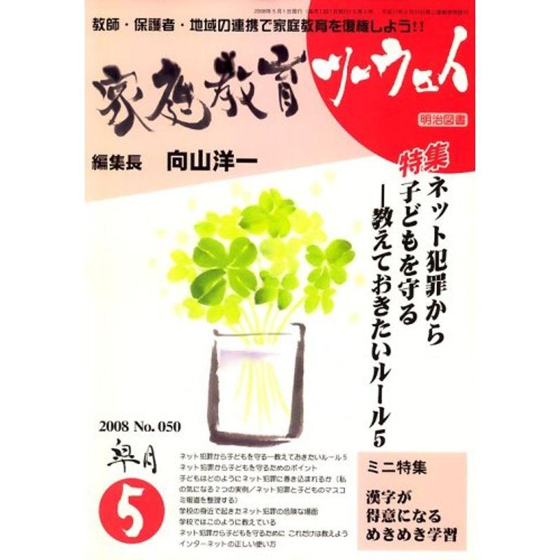 家庭教育ツーウェイ 2008年 05月号 雑誌