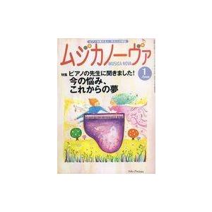 中古音楽雑誌 ムジカノーヴァ 2008年1月号