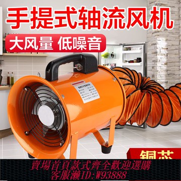 {臺灣公司貨 可打統編}手提式軸流風機220V移動式排風扇抽風鼓風機高速噴漆工業通風設備