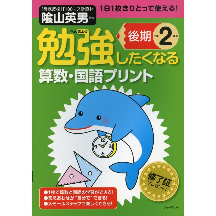 勉強したくなる算数・国語プリント小学2年生後期