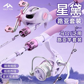 路亞竿套裝 套餐送豪禮 UL超軟馬口竿 碳素路亞竿 直柄竿 槍柄竿 溪流根魚竿皓頓星黛路亞竿套裝路滑直柄槍柄整套微物竿馬