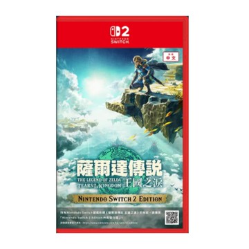 【Nintendo 任天堂】Switch 2 薩爾達傳說 王國之淚 一般版 中文版 預計2025/07/10上市
