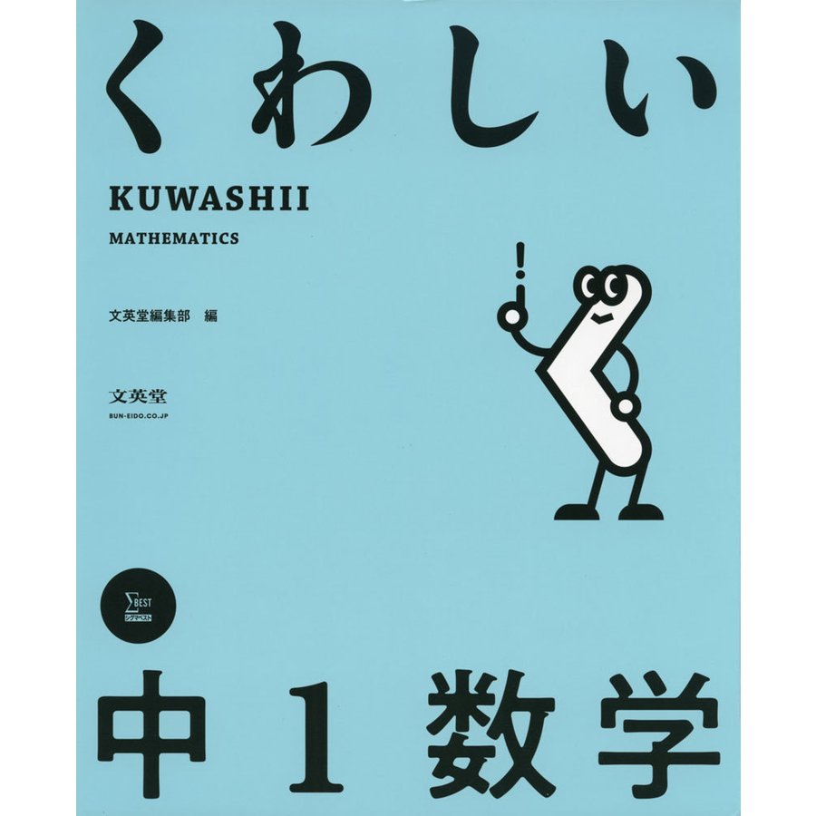 くわしい 中1数学