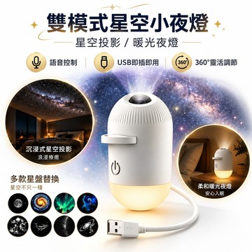 新品秒殺🔥星空投影小夜燈 星空燈 星光燈 月球燈 氣氛燈 氛圍燈 房間氣氛燈 小夜燈 床頭燈 房間佈置 禮物