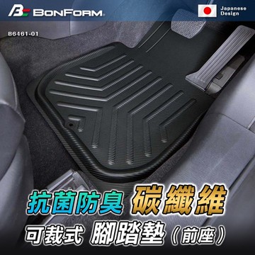 日本【BONFORM】碳纖維可裁式抗菌.防臭腳踏墊-前座 B6461-01BK