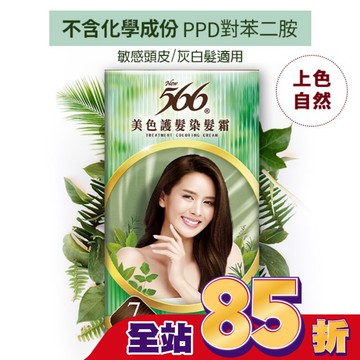 566美色護髮染髮霜#7-深褐色