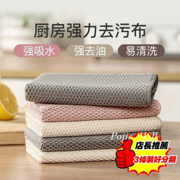 隔日達🔥 【玉米粒超纖抹布】清潔抹布 純棉抹布 吸水抹布 去油污抹布 柔軟抹布 廚房擦拭布 廚房抹布 清潔工具