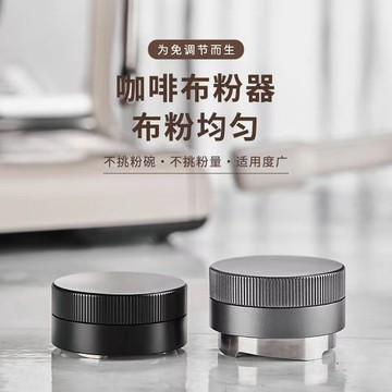 ✨咖啡好物✨自卸式重力款布粉器 免調節 咖啡布粉器 咖啡器具 咖啡用具 整粉器 佈粉 壓粉器