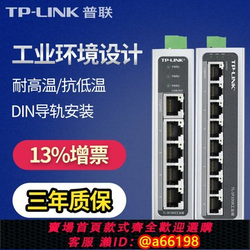 【台灣公司 可開發票】普聯TP-LINK工業級交換機導軌式5/8/16/24口百兆千兆轉換器12V寬電壓抗干擾耐高溫以太網分線器壁掛TL-SF1005