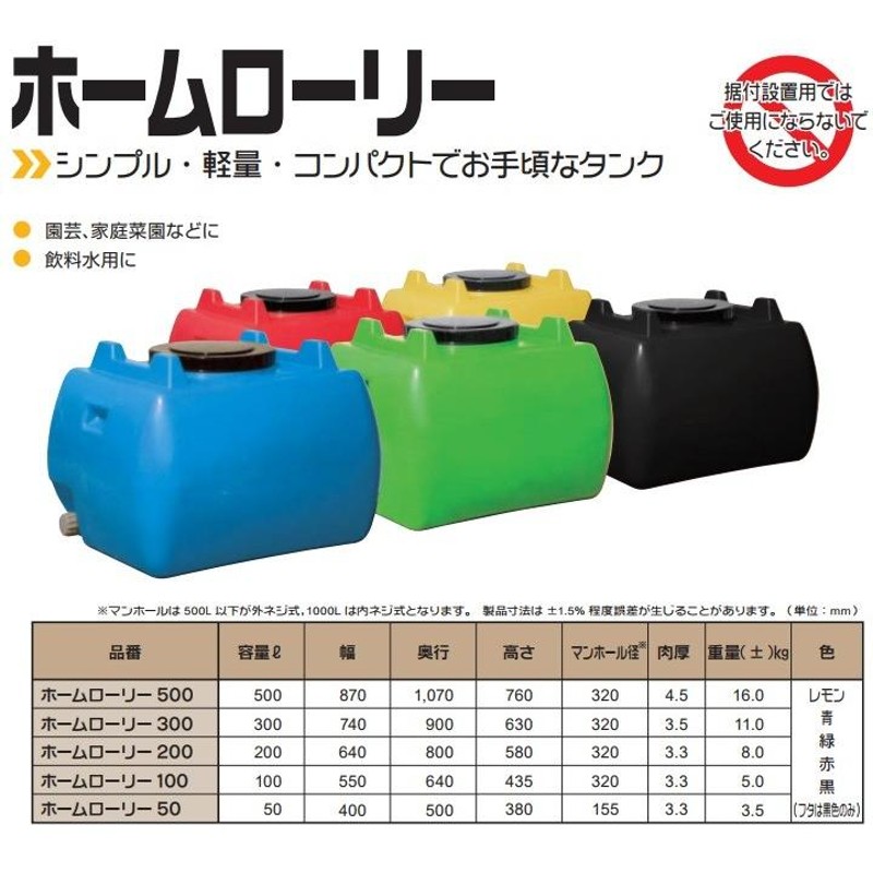 法人様限定/スイコー ホームローリータンク 50L 5色 土木 農業資材 農業用タンク 雨水タンク 貯水タンク 防災 災害 LINEショッピング