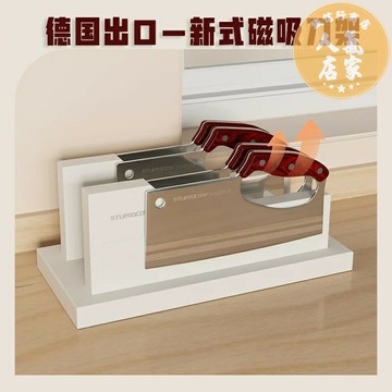 磁吸刀架 磁性刀架 刀具收納 德國出口新式專利磁吸多功能刀架置物架簡約廚房收納架簡約現代