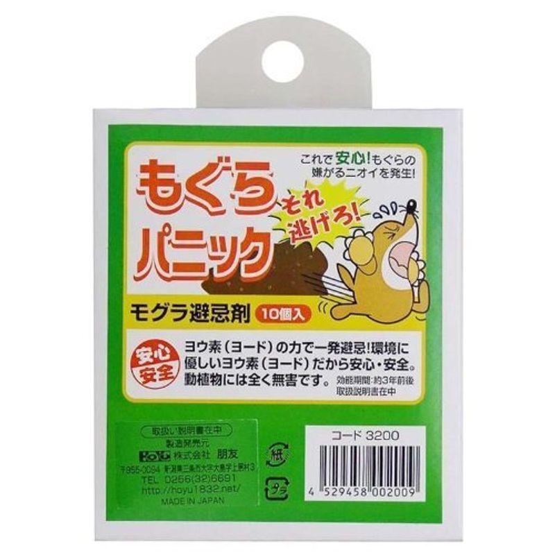 ヨードで撃退農家さんを中心に ロングセラー大ヒット商品 もぐらパニック