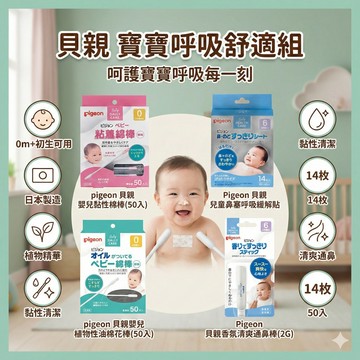 雪拼日韓 貝親 舒鼻貼 舒鼻棒 口腔清潔綿 pigeon 沾黏棉花棒 油性棉花棒 鼻塞 感冒 通鼻 暈車 適用
