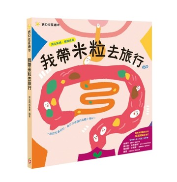 我帶米粒去旅行[二手書_良好]