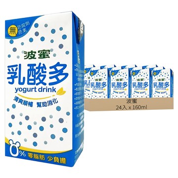 波蜜 乳酸多 yogurt drink 清爽順暢  160ml  24入