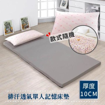 莫菲思 3M排汗透氣5公分記憶床墊 單 + 豆豆冰感被 雙 兩件組 素面 租屋