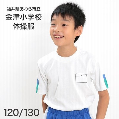 ギャレックス あわら市立金津小学校 体操服 半袖トレシャツ 1cm 130cm Galax ソーワ 取寄せ 通販 Lineポイント最大get Lineショッピング