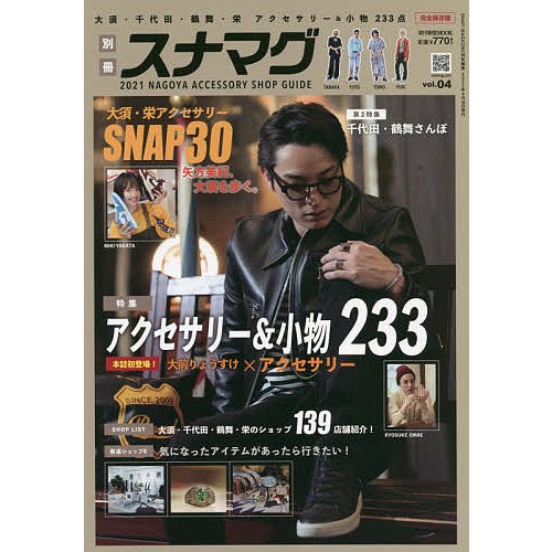 別冊スナマグ vol.4