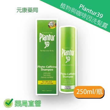 Plantur 39 植物與咖啡因洗髮露 200ml/瓶 台灣公司貨