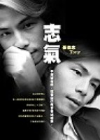 志氣[二手書_良好]